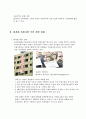 청계천 복원사업의 평가와 환경법적 고려 4페이지