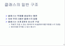 자료구조 배우기전 기초 자바 3 2페이지