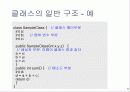 자료구조 배우기전 기초 자바 3 5페이지