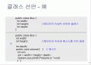 자료구조 배우기전 기초 자바 3 7페이지