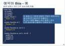 자료구조 배우기전 기초 자바 3 35페이지