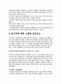 MMORPG의 소개와 가능성(리니지) 4페이지