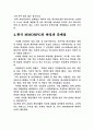 MMORPG의 소개와 가능성(리니지) 6페이지