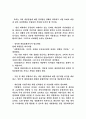 MMORPG의 소개와 가능성(리니지) 10페이지