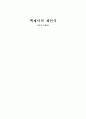 백제사의 재인식 1페이지