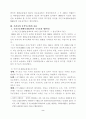 [사회과학] 공적부조법 2페이지