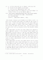 [사회과학] 공적부조법 7페이지