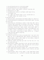 [사회과학] 공적부조법 14페이지