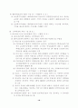 [사회과학] 공적부조법 18페이지