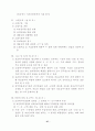 [사회과학] 공적부조법 27페이지