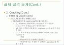 Windows Hacking (Enumeration) 48페이지
