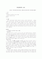 서당에서의 교육 1페이지