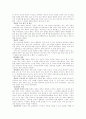 고대 삼국간의 전쟁방식 3페이지
