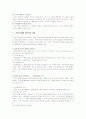[사회과학] 기업의 국제화  5페이지