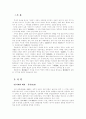 가락국기에 대한 연구 1페이지