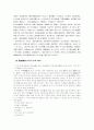 가락국기에 대한 연구 3페이지