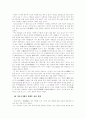 가락국기에 대한 연구 4페이지