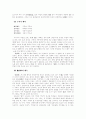 가락국기에 대한 연구 6페이지