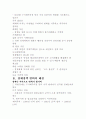 북한경제의변화와조짐 2페이지