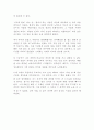 [독후감] 감옥으로부터의 사색  3페이지