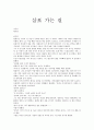 삼포 가는 길 1페이지