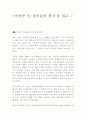 당신들의 천국 감상문 1페이지