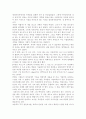 정재승의 과학콘서트를 읽고... 2페이지