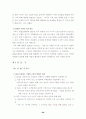 고객 관계 관리CRM (Customer Relationship Mana gement)논문 28페이지