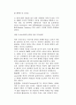 정보기술의 발달과 정보사회의 특징 12페이지