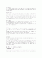우리나라 수질오염과 해결방안제시 2페이지