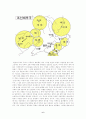 환단고기를 읽고 6페이지