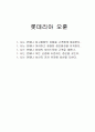롯데리아에 대한 조사분석 1페이지