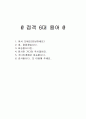 롯데리아에 대한 조사분석 2페이지