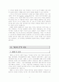 앤소니기든스의 『제3의 길』 4페이지