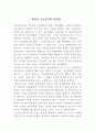 세계의 초등교육에 대하여 1페이지