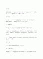 여성범죄에 관한 Report 5페이지