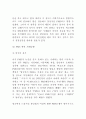 여성범죄에 관한 Report 8페이지