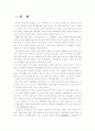 남북한 언어관과 통일시대 남북어(南北語) 수용에 대한 고찰 2페이지