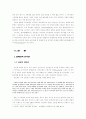 남북한 언어관과 통일시대 남북어(南北語) 수용에 대한 고찰 3페이지