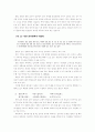 남북한 언어관과 통일시대 남북어(南北語) 수용에 대한 고찰 9페이지