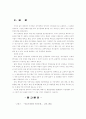남북한 언어관과 통일시대 남북어(南北語) 수용에 대한 고찰 14페이지