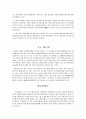 대체에너지에 관하여 4페이지