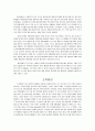 대체에너지에 관하여 5페이지