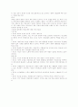 교육의 기능론과 갈등론의 비교 3페이지