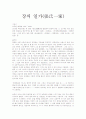 장씨 일가(張氏一家) 1페이지