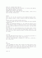 인간 발달과 교육 (신체 발달, 정서 발달)  6페이지