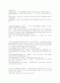 인간 발달과 교육 (신체 발달, 정서 발달)  7페이지