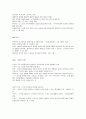 인간 발달과 교육 (신체 발달, 정서 발달)  22페이지