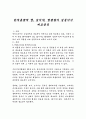 셰익스 피어 작품 비교 분석 1페이지