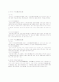 청동기시대와 삼국시대의 묘제 2페이지